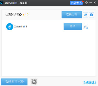 Total Control电脑版