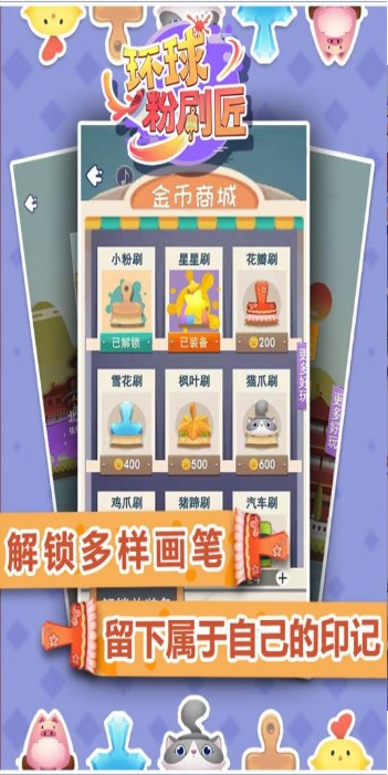 环球粉刷匠安卓版