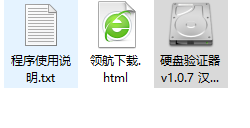 硬盘验证器绿色官方版