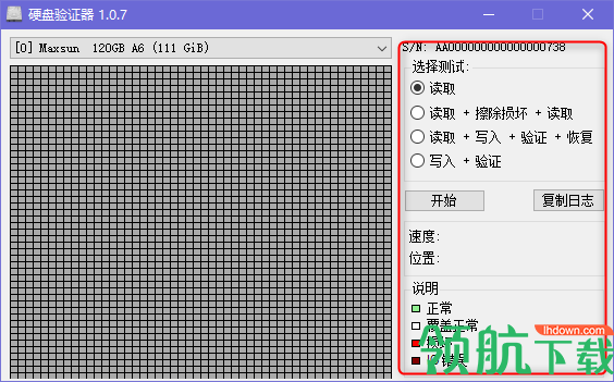 硬盘验证器绿色官方版
