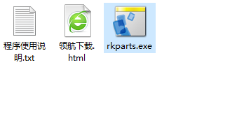 RKParts分区表一键生成器官方版