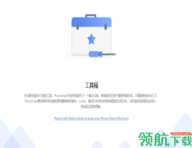 iobiePhoneCleanPro中文破解版