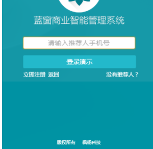 蓝窗店管家客户端官方版