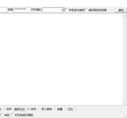 蓝窗店管家客户端官方版