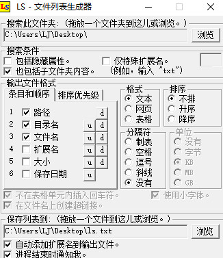 LS文件列表生成器