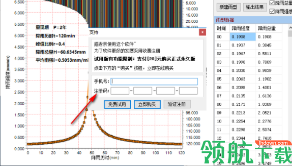 佑鸣芝加哥雨型生成器绿色官方版