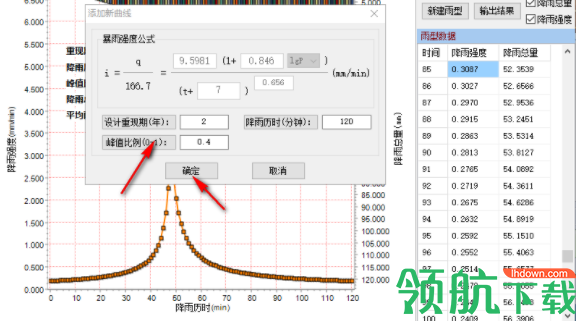 佑鸣芝加哥雨型生成器绿色官方版