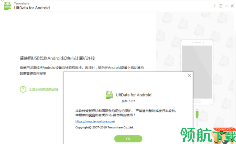 TenorshareUltDataforAndroid绿色破解版(附注册码)