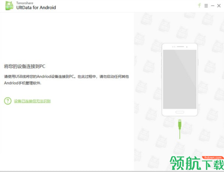 TenorshareUltDataforAndroid绿色破解版(附注册码)