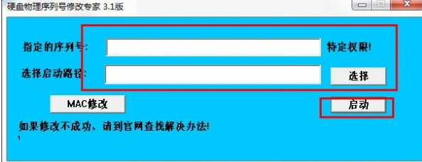 硬盘物理序列号修改专家绿色官方版
