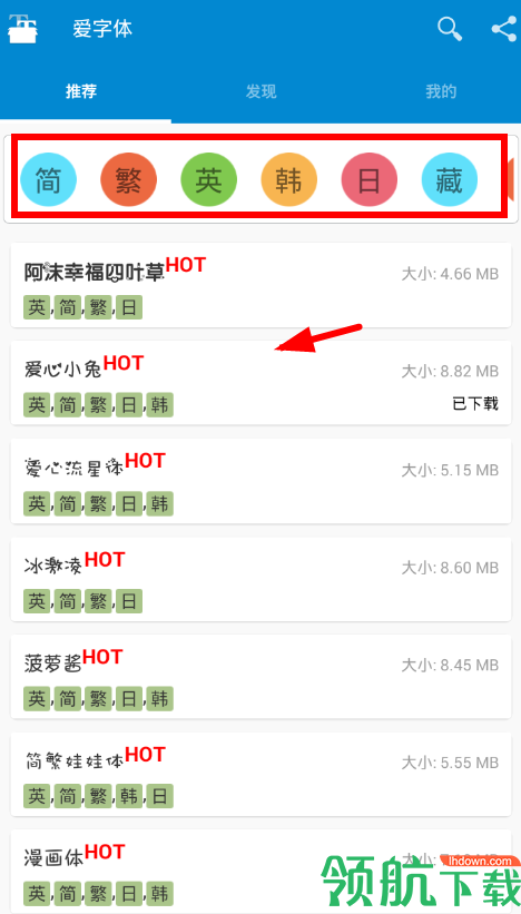 爱字体app破解版