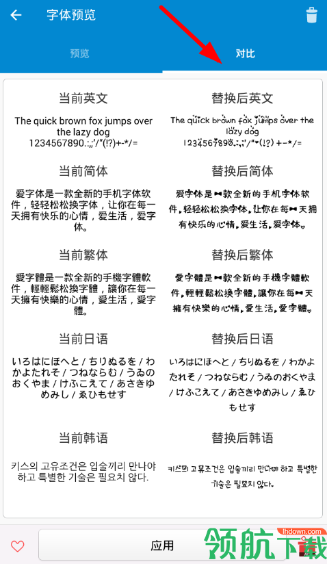 爱字体app破解版