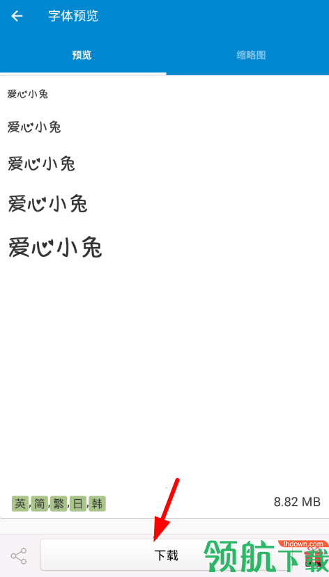 爱字体app破解版