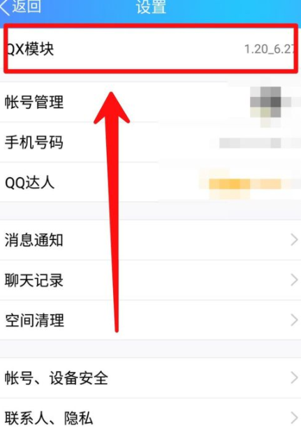QX模块防撤回工具安卓版