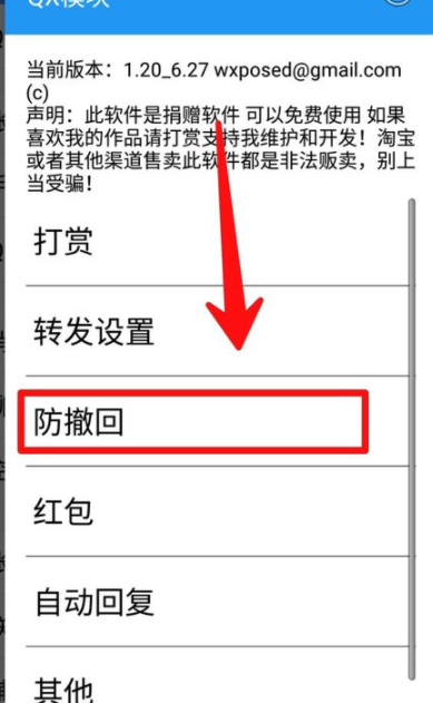 QX模块防撤回工具安卓版