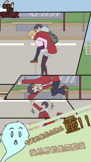 我的男友很调皮安卓版
