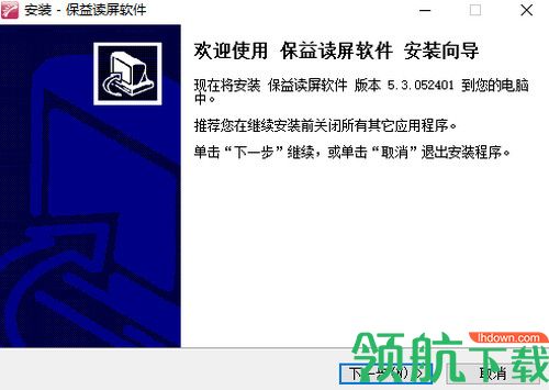 保益读屏软件