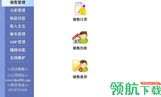 速腾医疗器械GSP管理系统客户端官方版