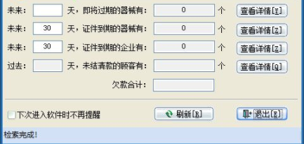 速腾医疗器械GSP管理系统客户端官方版