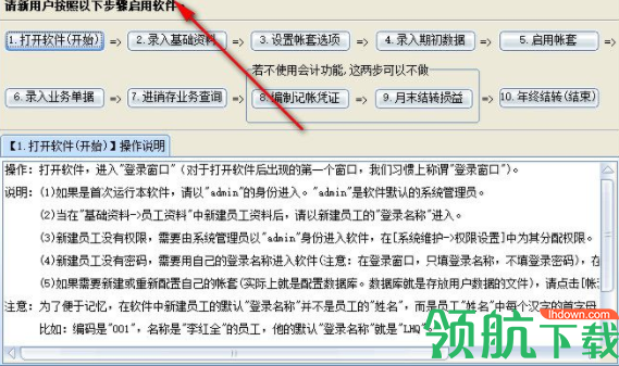 速腾医疗器械GSP管理系统客户端官方版