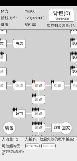 捡钱是一门学问安卓版