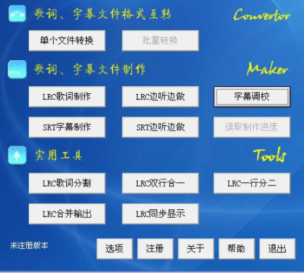 歌词字幕转换制作专家绿色官方版