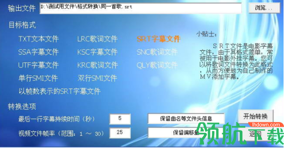 歌词字幕转换制作专家绿色官方版