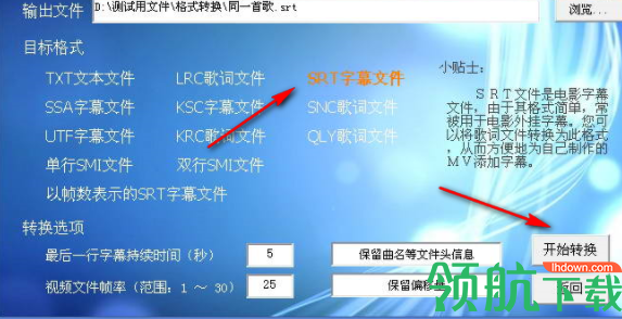 歌词字幕转换制作专家绿色官方版