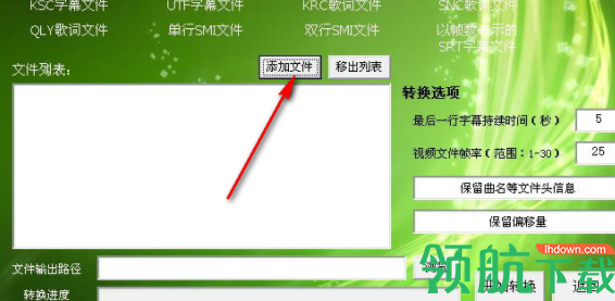 歌词字幕转换制作专家绿色官方版