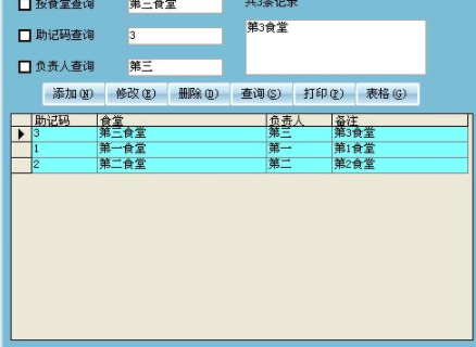 易得优餐饮库管系统绿色官方版