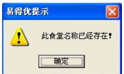 易得优餐饮库管系统绿色官方版