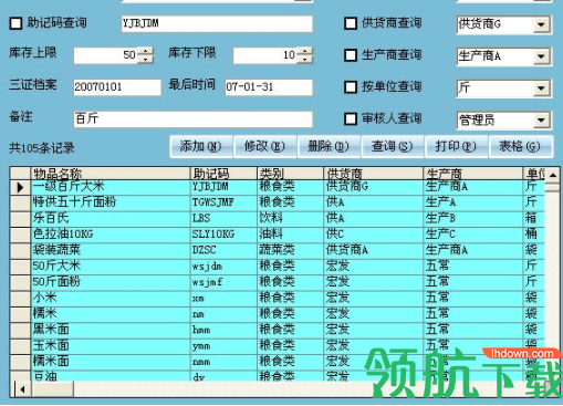 易得优餐饮库管系统绿色官方版