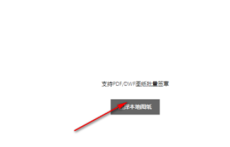 图纸签客户端官方版