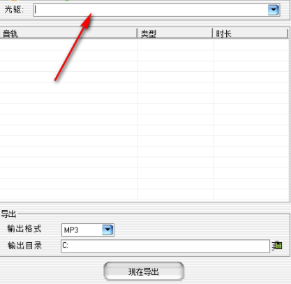 音乐CD抓轨大师绿色官方版