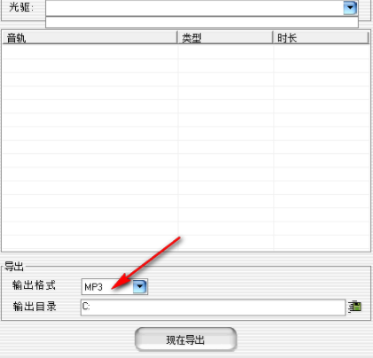 音乐CD抓轨大师绿色官方版