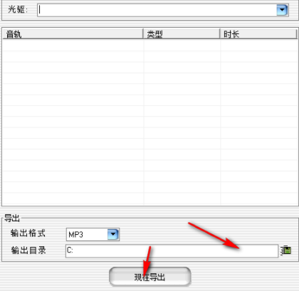 音乐CD抓轨大师绿色官方版