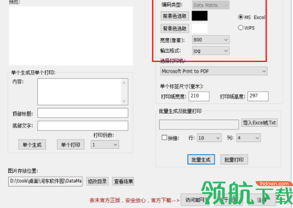 奈末DataMatrix批量生成器绿色版