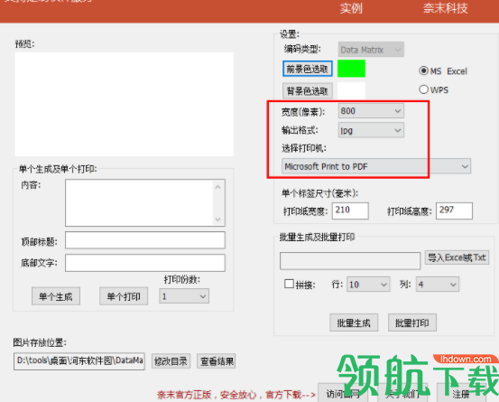 奈末DataMatrix批量生成器绿色版
