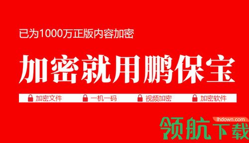 鹏保宝加密软件