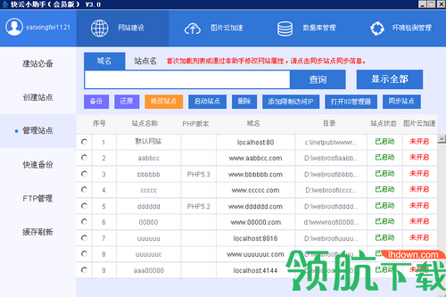 快云小助手会员版