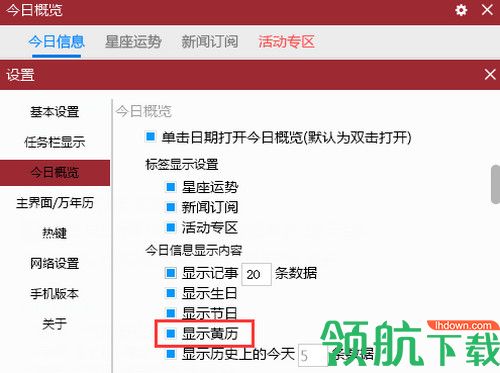 人生日历抢票软件