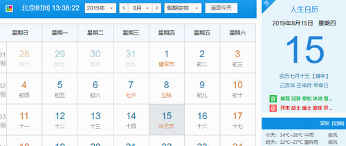 人生日历抢票软件