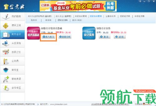 金考典考试软件