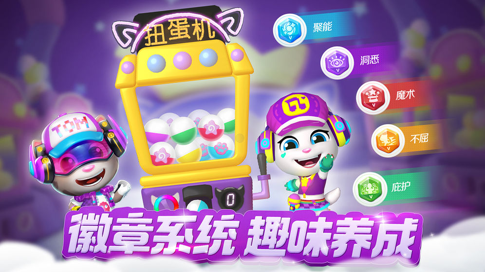 汤姆猫乱斗小队体验服