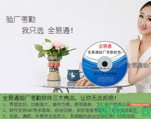 全易通验厂考勤软件
