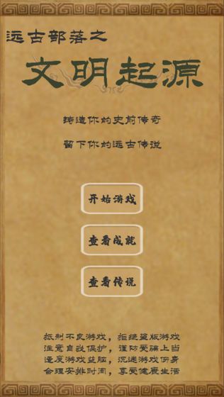 文明起源安卓版