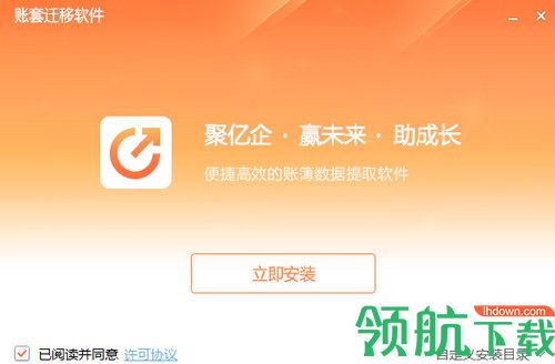 亿企账套迁移软件