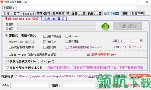 大圣文库下载器破解版