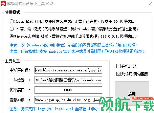 解锁网易云音乐小工具