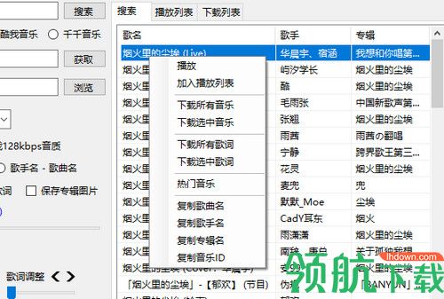 Music Downloader绿色版